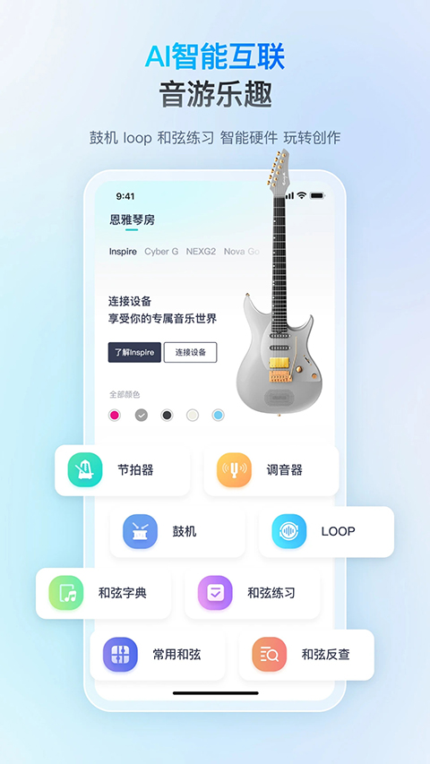恩雅音乐调音器