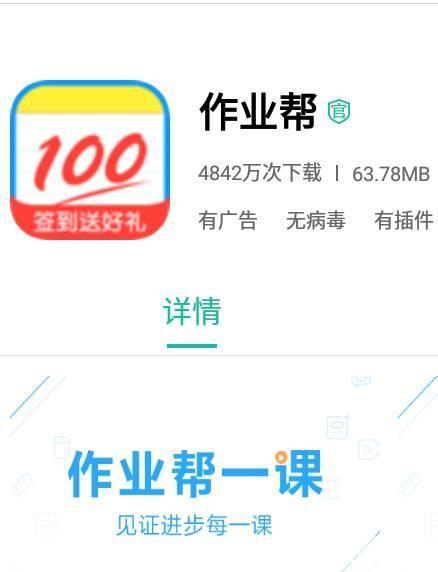作业帮安装与使用方法详解