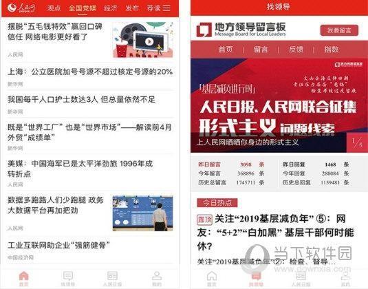 人民网人民智云客户端：引领新时代的智能信息服务平台