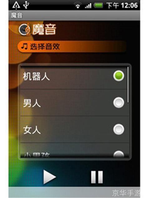 手机魔音软件：改变你的音乐体验