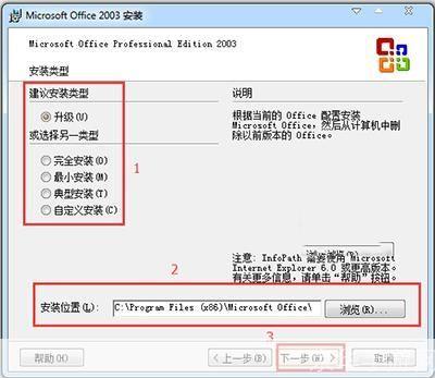 Microsoft Office 2003的安装步骤详解