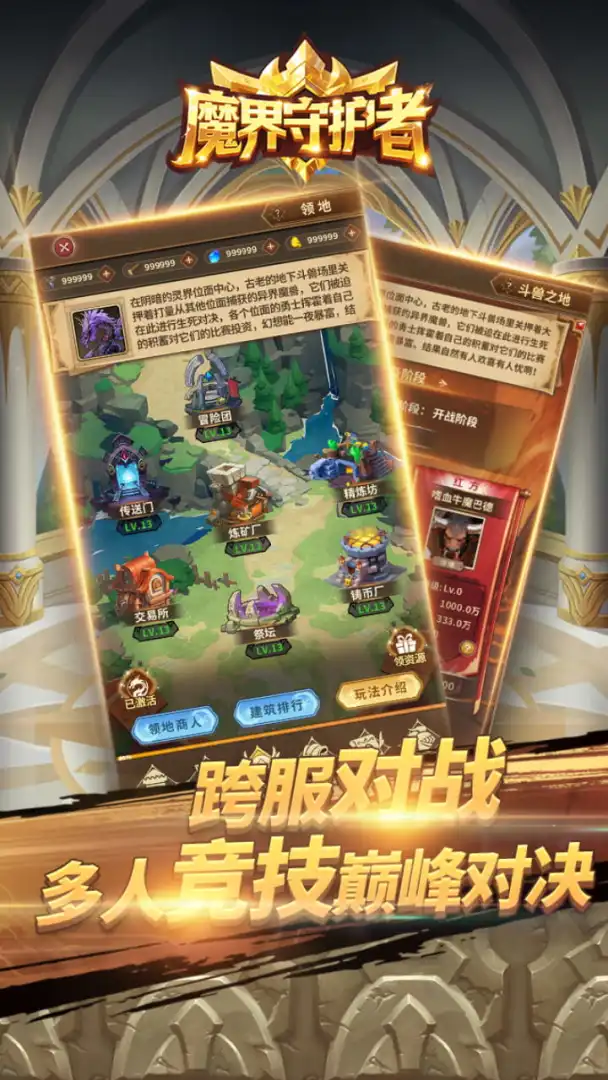 魔界守护者