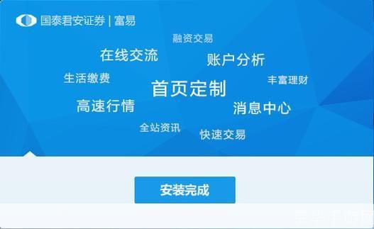 国泰君安怎么安装: 详细步骤指南：如何安装国泰君安证券交易软件