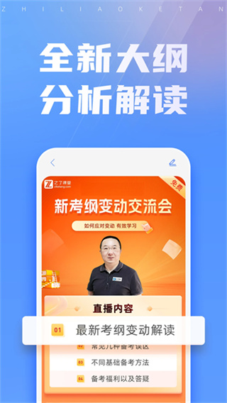之了课堂app