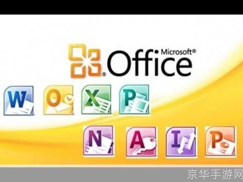 微软office2007免费版怎么用: 微软Office 2007免费版使用指南