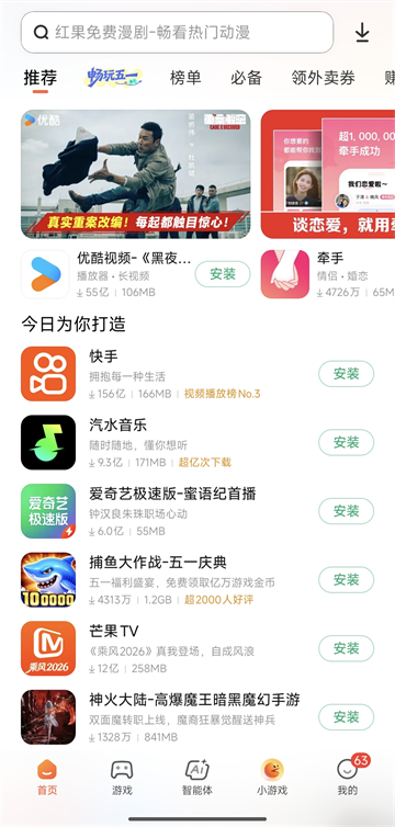 小米应用商店