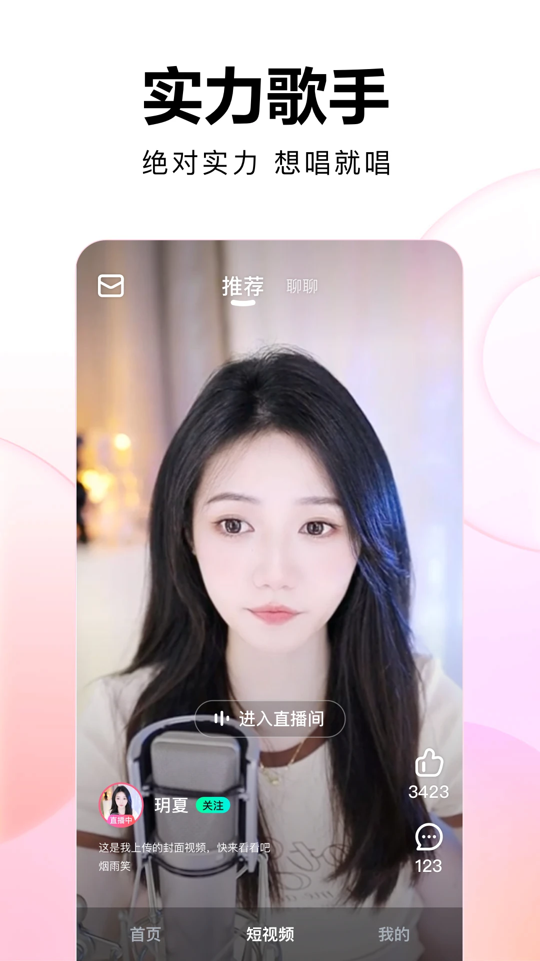 繁星直播手机版app下载