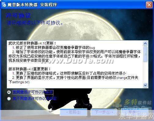 魔兽版本转换器1.24e：游戏升级的必备工具
