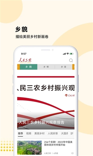 人民三农