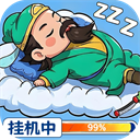 天天三国最新版