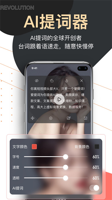 提词器爱题词