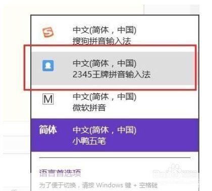 如何安装并设置打字法