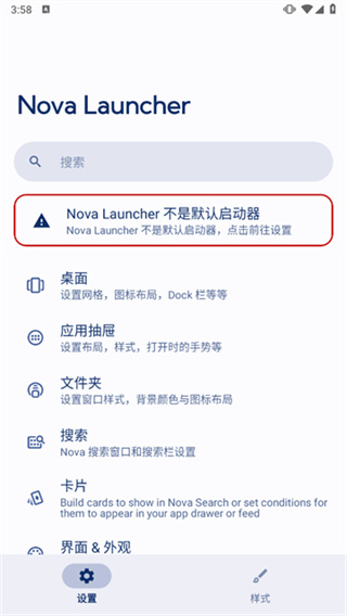 Nova Launcher官方版