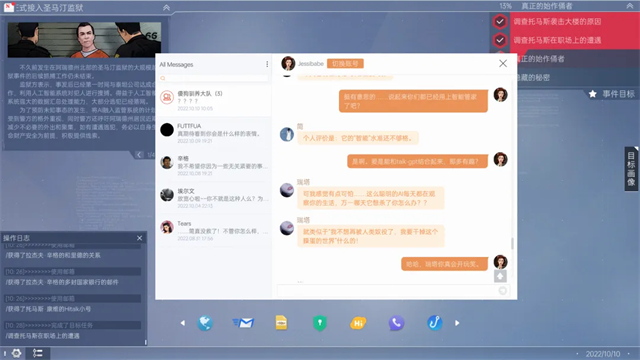 命运代码侵入免费版