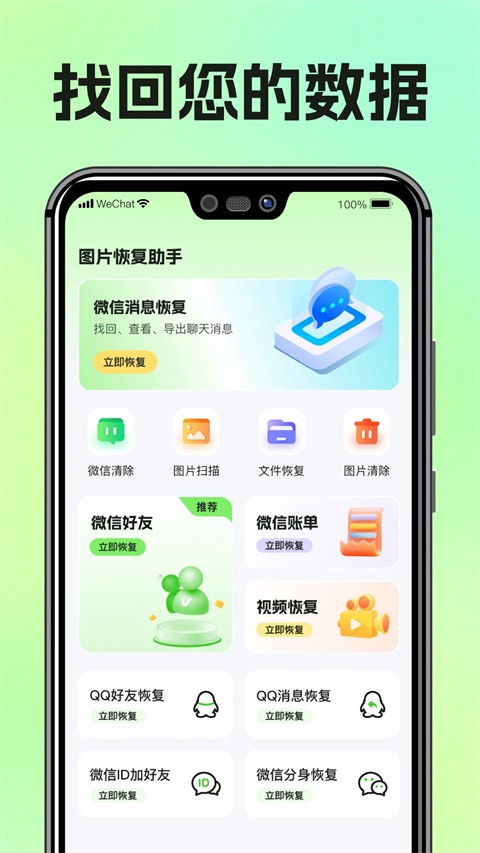 图片恢复助手安卓版