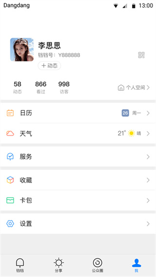 铛铛