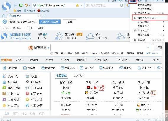 搜狗高速浏览器安装教程