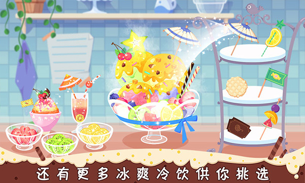 糖糖甜品屋免费版
