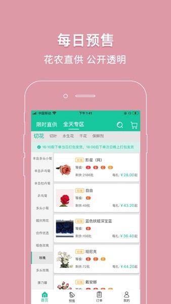 好香美鲜花