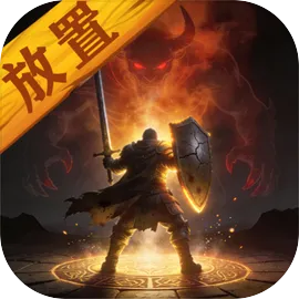 魔界守护者免广告版