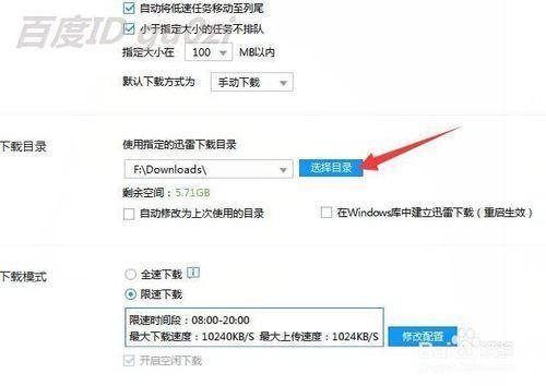 X雷软件的使用方法详解