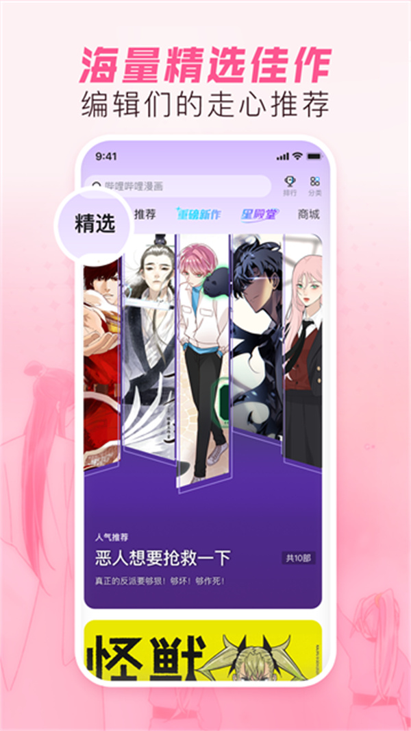 b站漫画