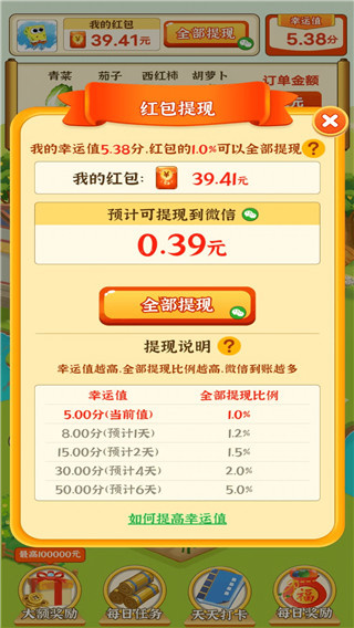 开心农家乐红包版