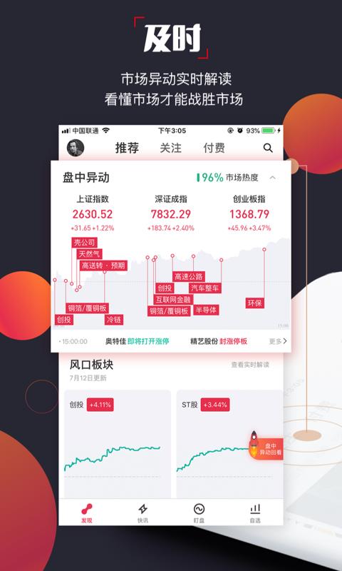 选股宝手机版