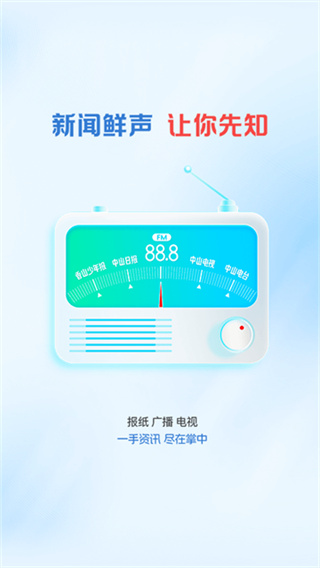 中山app