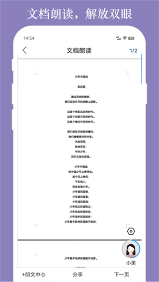 朗读大师app