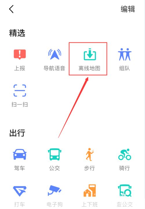 高德地图app官方怎么安装: 如何安装和使用高德地图APP