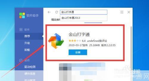金山打字软件怎么安装: 金山打字软件的详细安装步骤