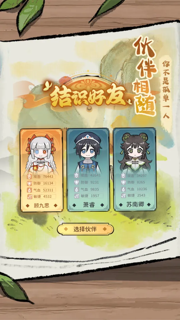 修仙外传