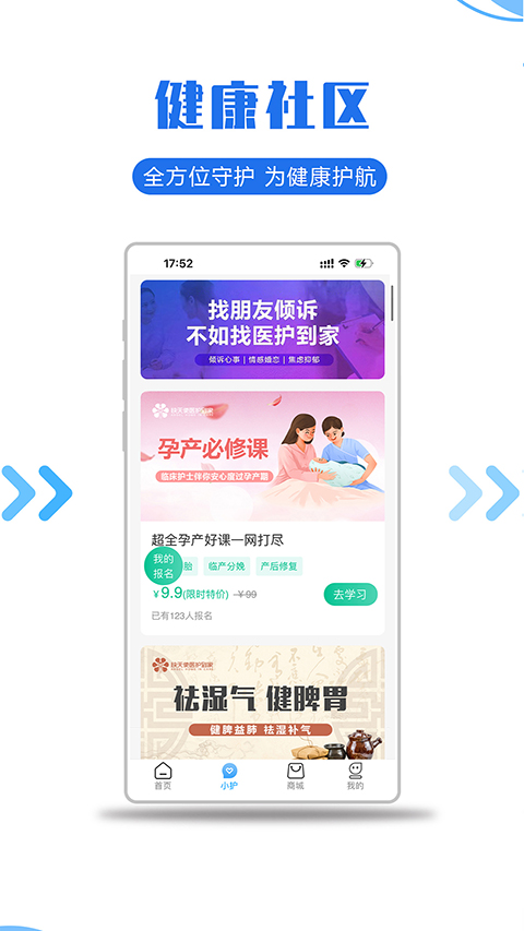 医护到家手机客户端