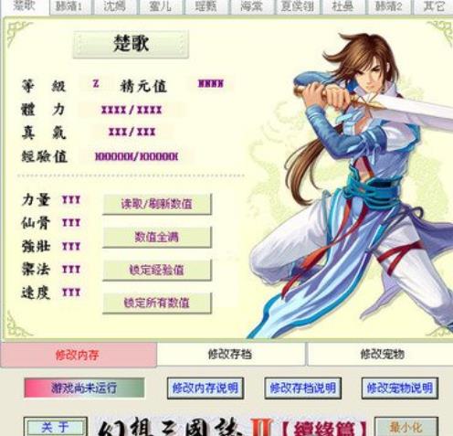 《幻想三国志2》全能修改器：属性、物品一键改，剧情轻松跳过
