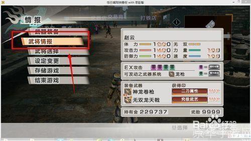 真三国无双6中文版安装教程