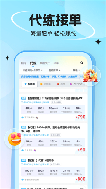 代练丸子