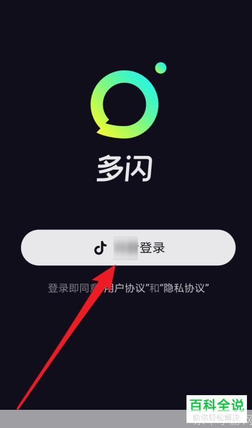 多闪APP的安装教程