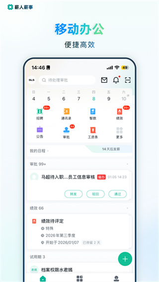 薪人薪事