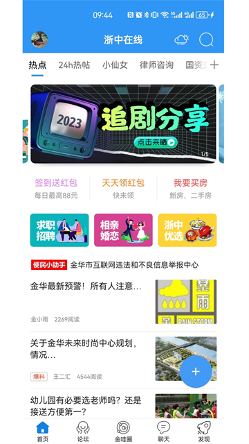 浙中在线app