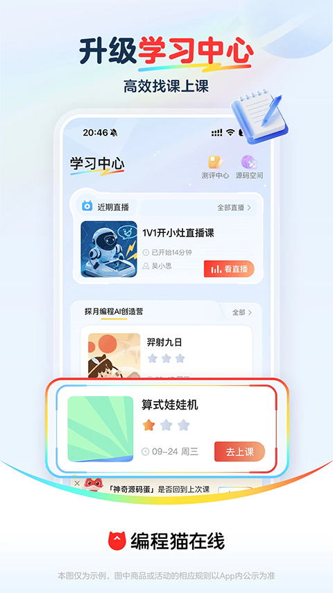 编程猫在线