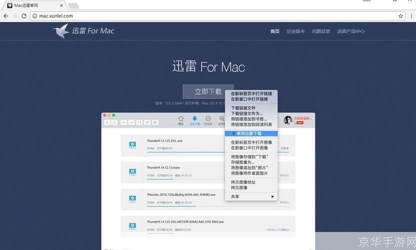 迅雷for mac: 迅雷for Mac：高效便捷的下载工具