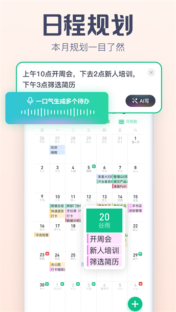 小智日历