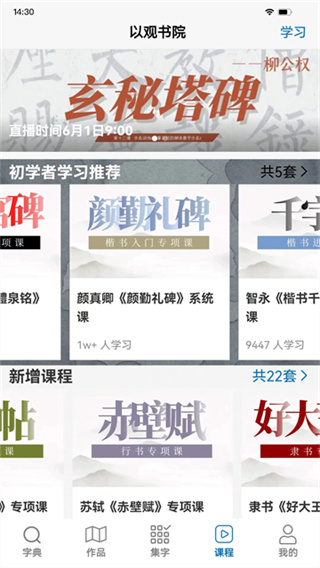 以观书法app