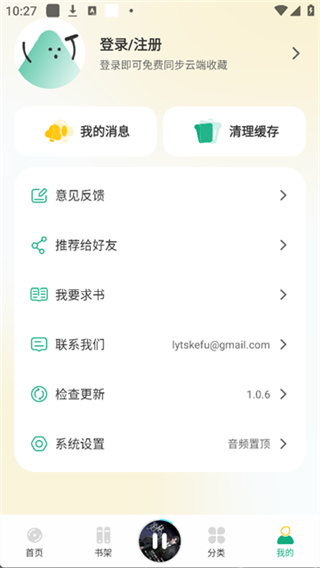 小梨听书app