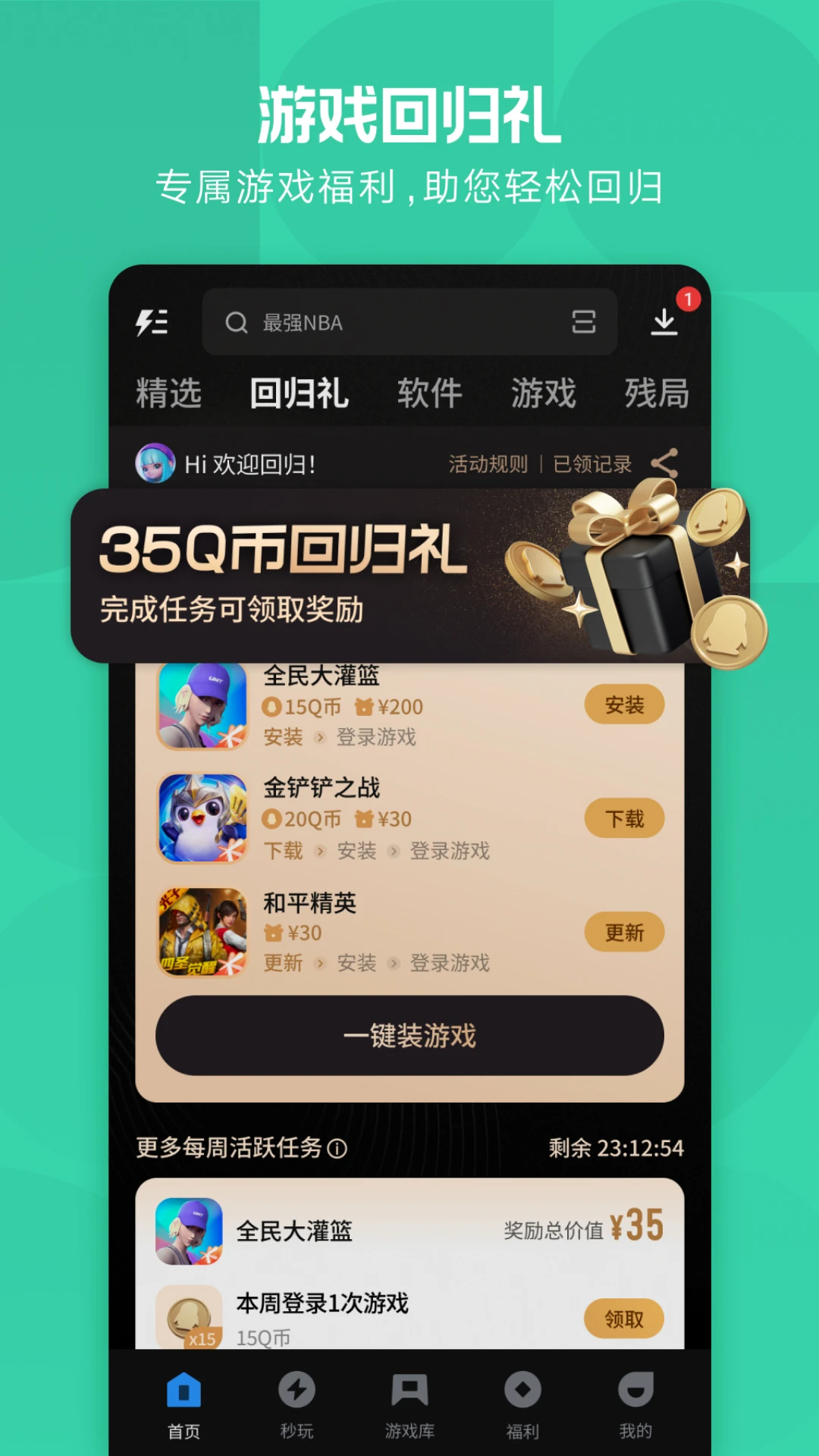 腾讯应用宝下载2026最新版