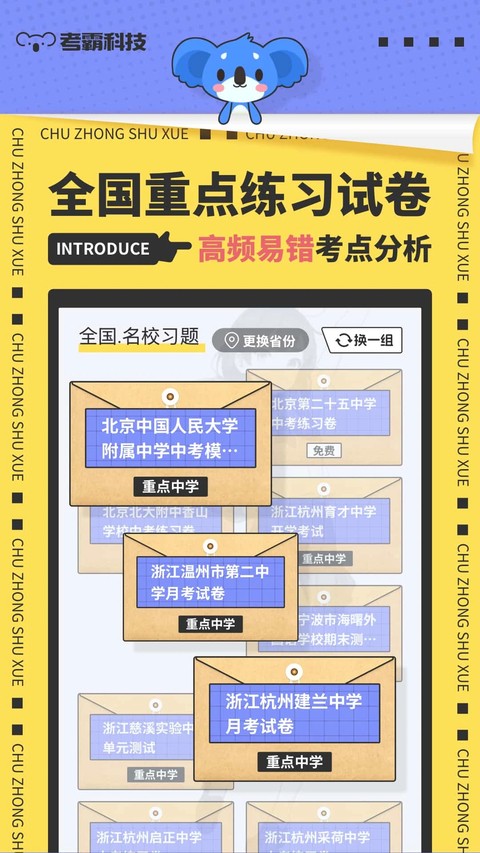 考霸初中数学