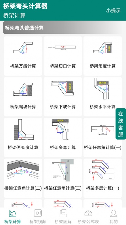 桥架弯头计算器免费版