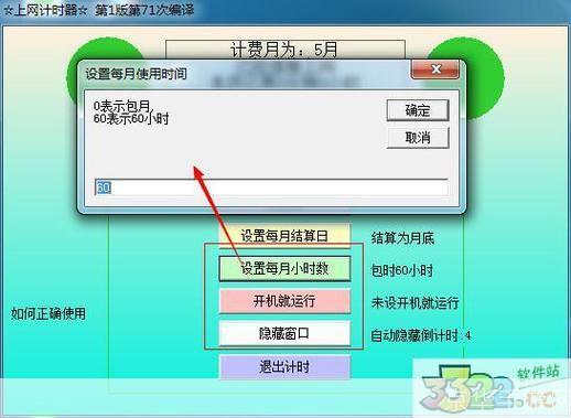 上网计时器怎么安装: 如何安装和使用上网计时器