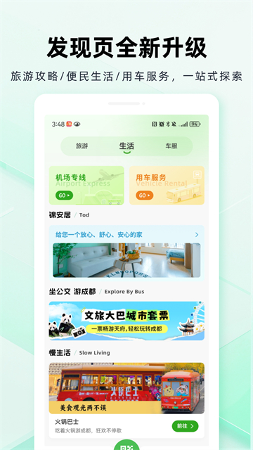成都公交